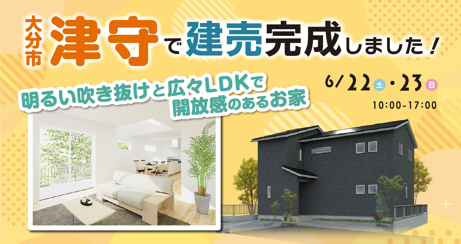 大分市津守 ~建売~ 見学販売会開催