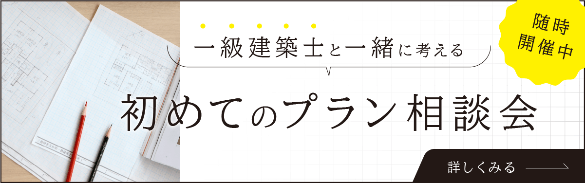 2024年 プラン相談会