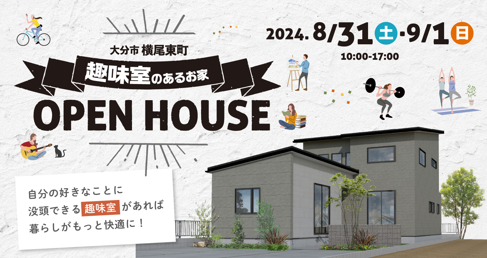 大分市横尾東町 ~注文住宅~ 見学会開催