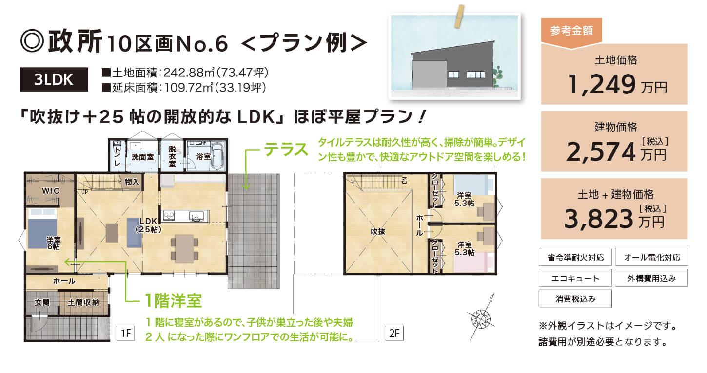 政所10No.6プラン例